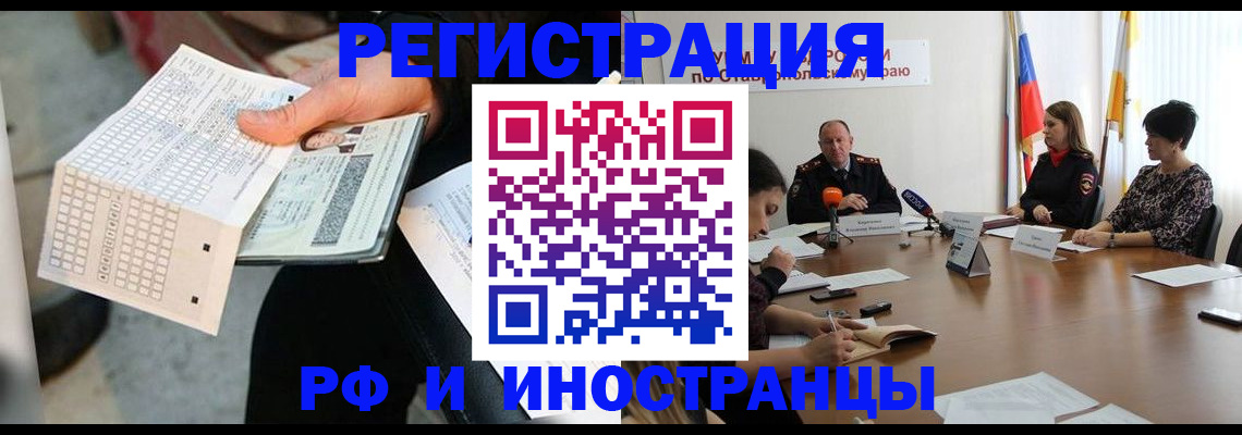 прописка для школы в Алтае