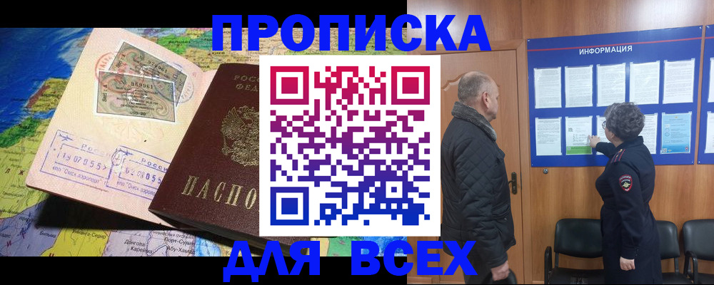 прописка для школы в Алтае