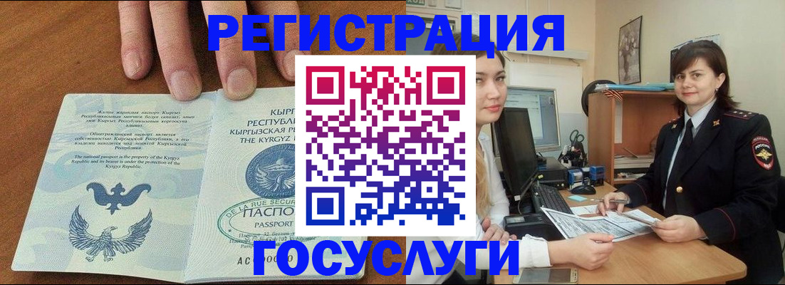 временная регистрация недорого в Алтае