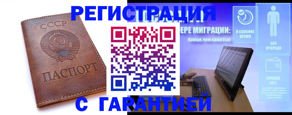 временная регистрация в квартире в Алтае